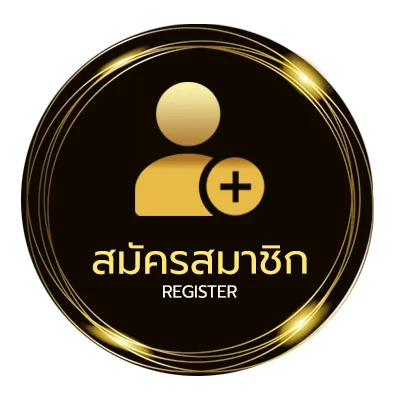 สมัครง่าย โค้ดเครดิตฟรี สมาชิกใหม่ ไม่ถึง 1 นาที